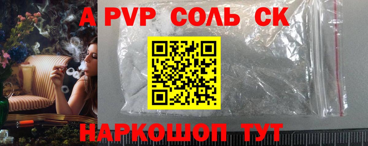 Alpha PVP VHQ  A-PVP кристаллы  Alpha-PVP мука  Бахчисарай  Вход с VPN 