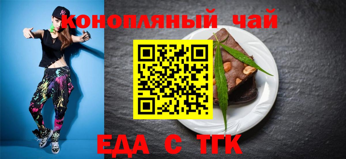 Печенье с ТГК марихуана  Вход с VPN  Бахчисарай 