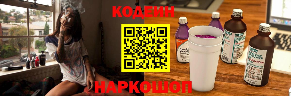 Кодеин напиток Lean (лин)  Кодеин напиток Lean (лин)  Бахчисарай  Вход с VPN 