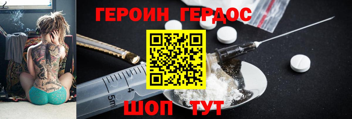 ГЕРОИН герыч  Вход с VPN  Бахчисарай 