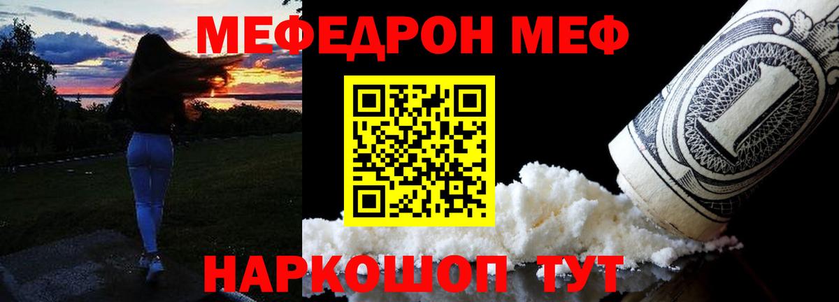 Меф мука Бахчисарай