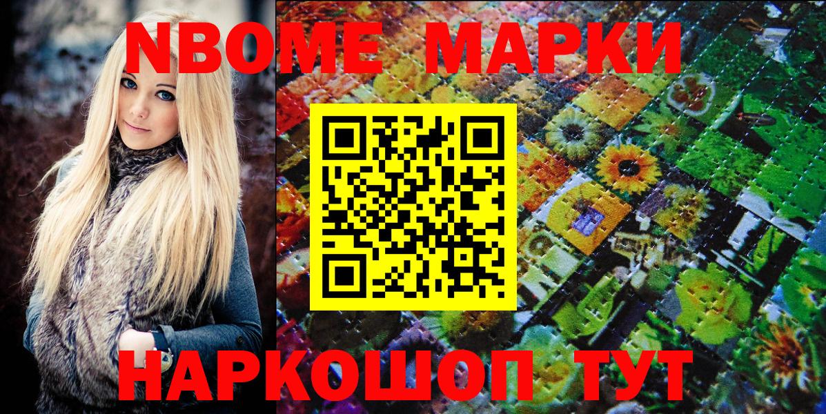 Марки NBOMe 1,5мг Бахчисарай